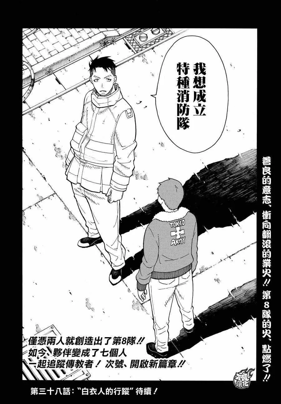 第37话 第8特殊消防队结成 后篇 第20页