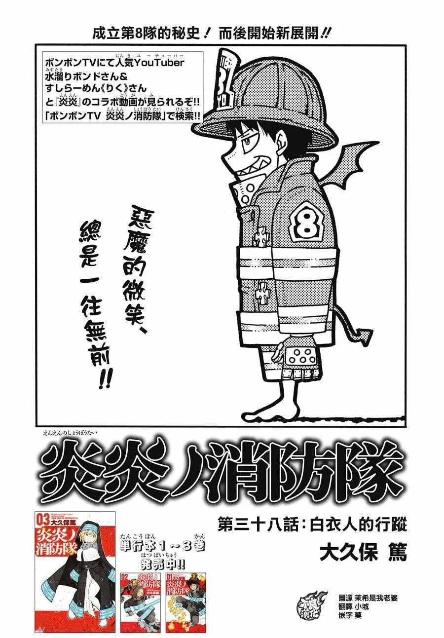 第38话 白衣人的行踪 第1页