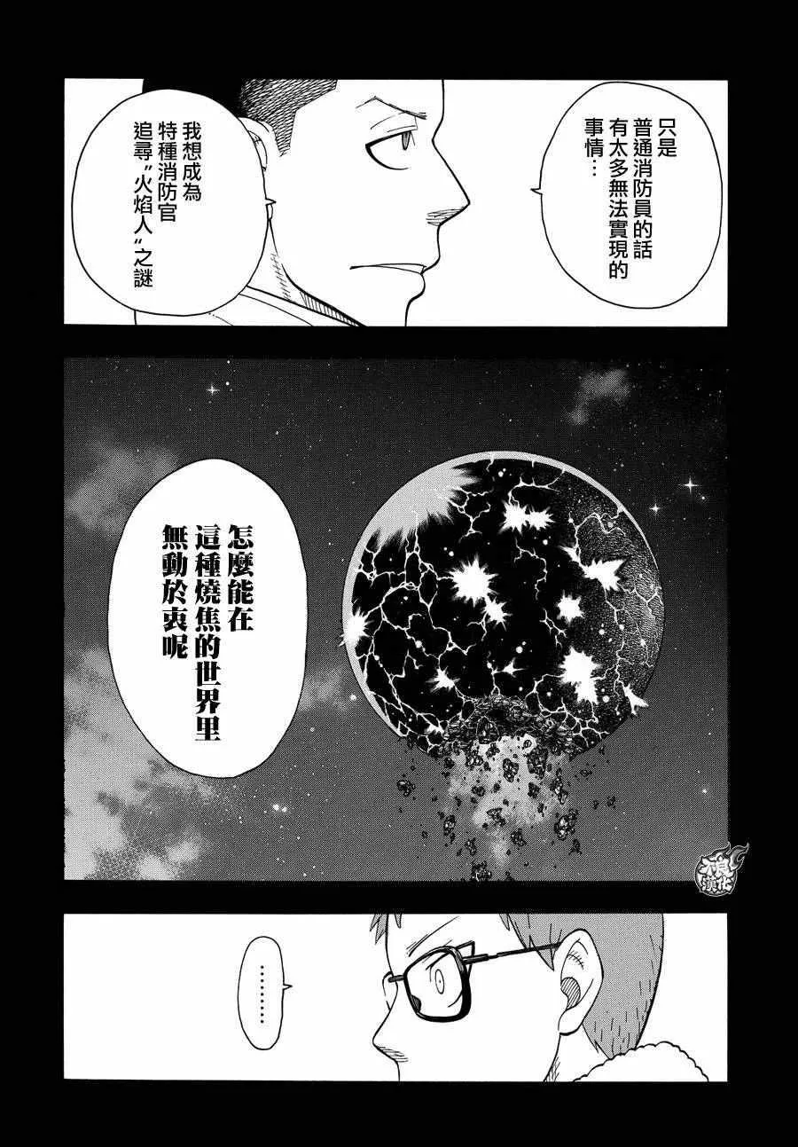 第38话 白衣人的行踪 第2页