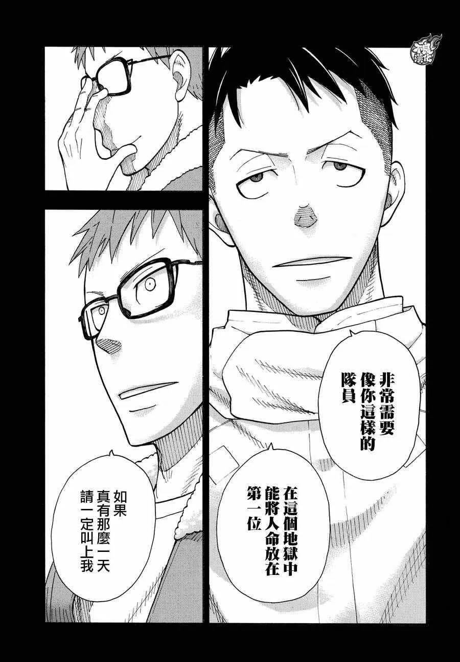 第38话 白衣人的行踪 第3页