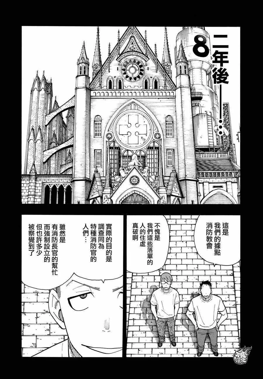 第38话 白衣人的行踪 第4页