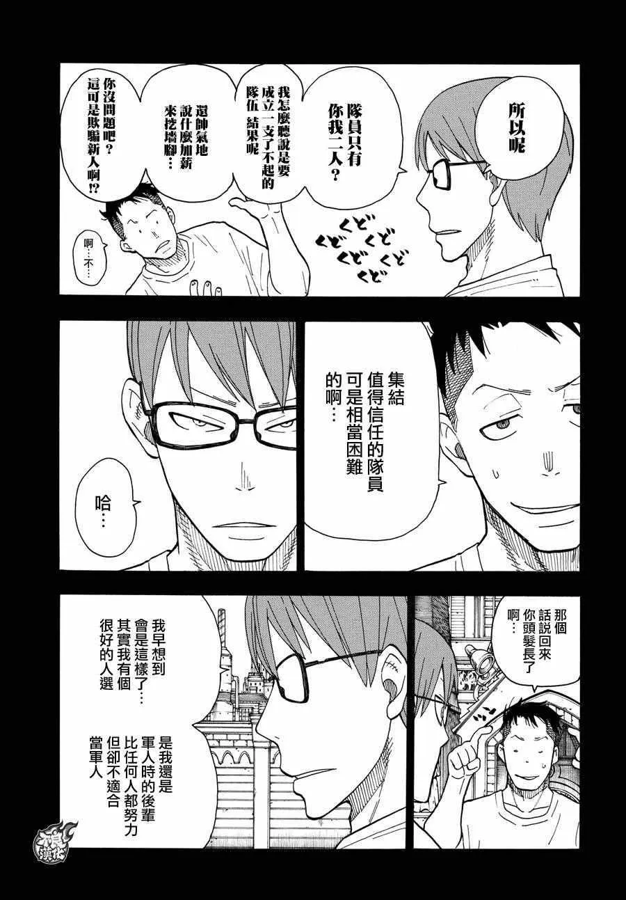 第38话 白衣人的行踪 第5页