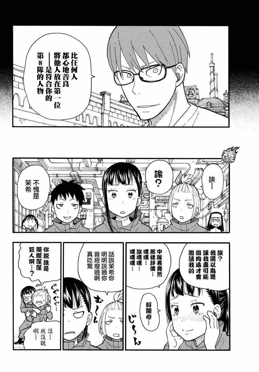 第38话 白衣人的行踪 第6页