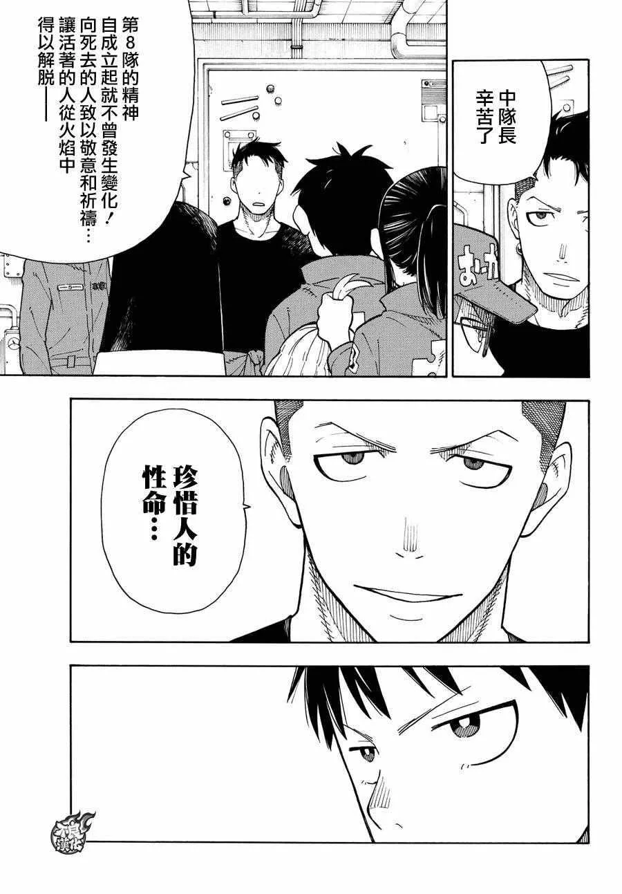 第38话 白衣人的行踪 第7页
