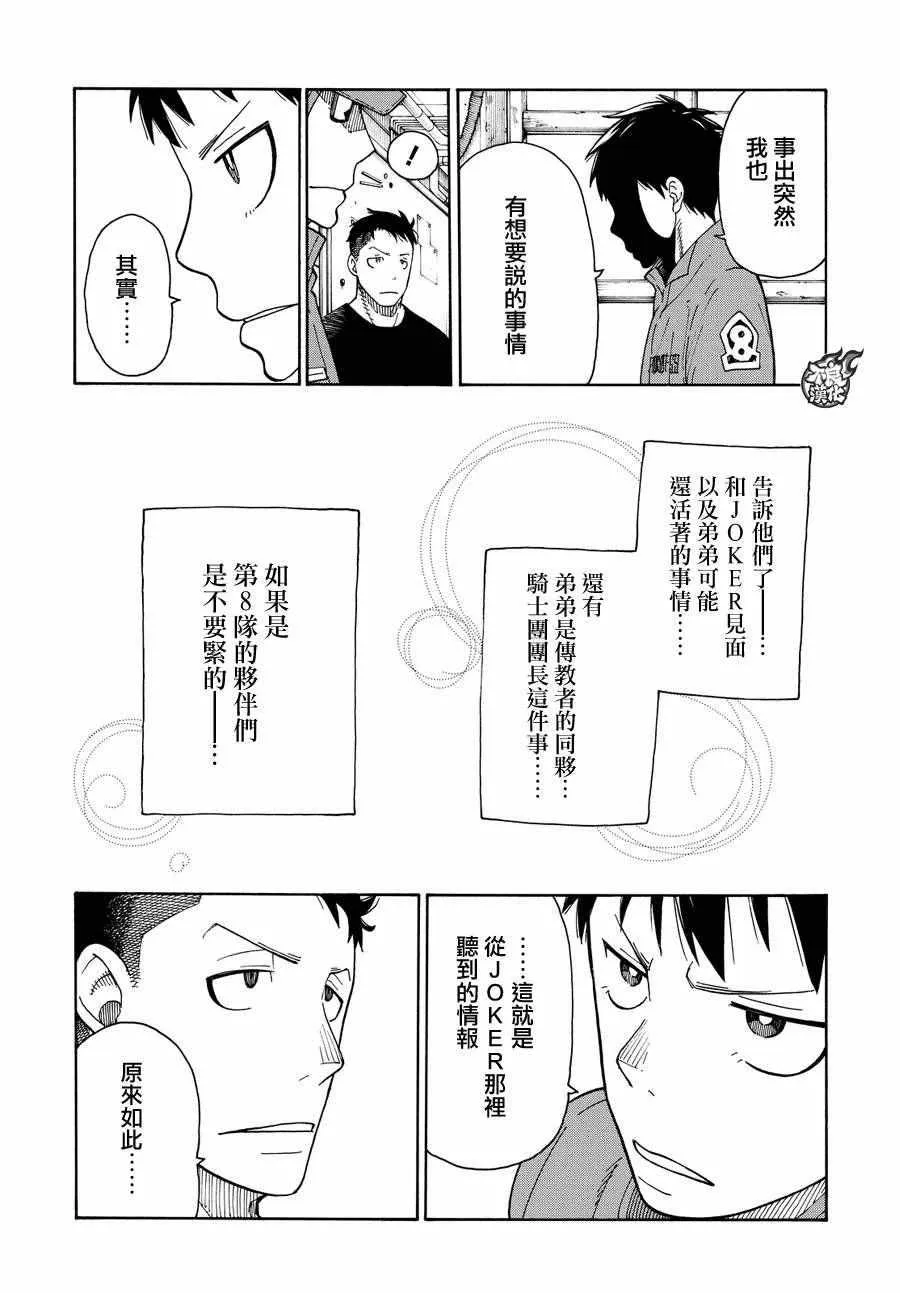 第38话 白衣人的行踪 第8页