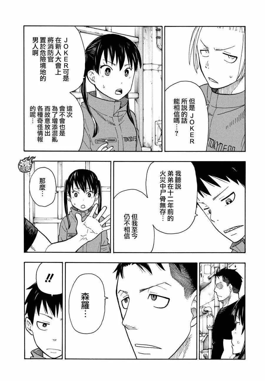第38话 白衣人的行踪 第9页