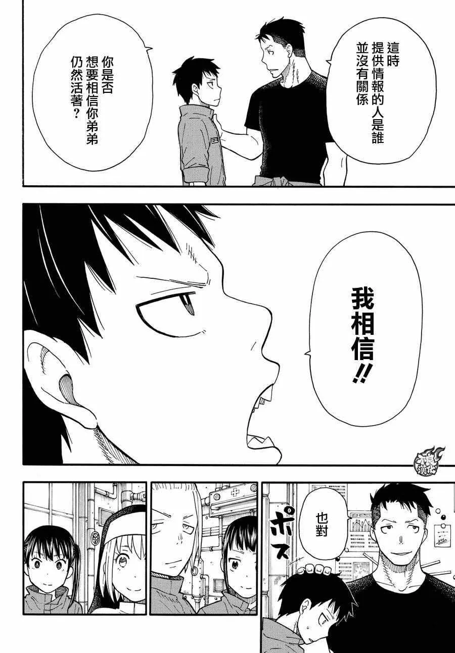第38话 白衣人的行踪 第10页