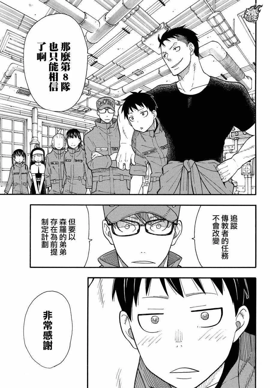 第38话 白衣人的行踪 第11页