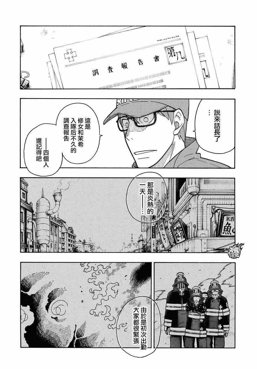 第38话 白衣人的行踪 第12页