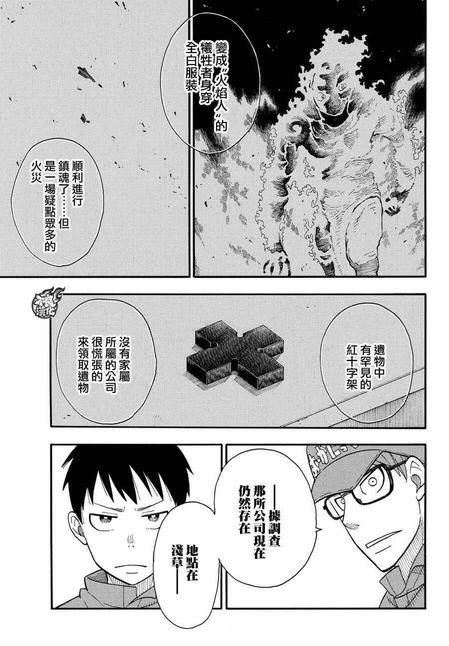 第38话 白衣人的行踪 第13页