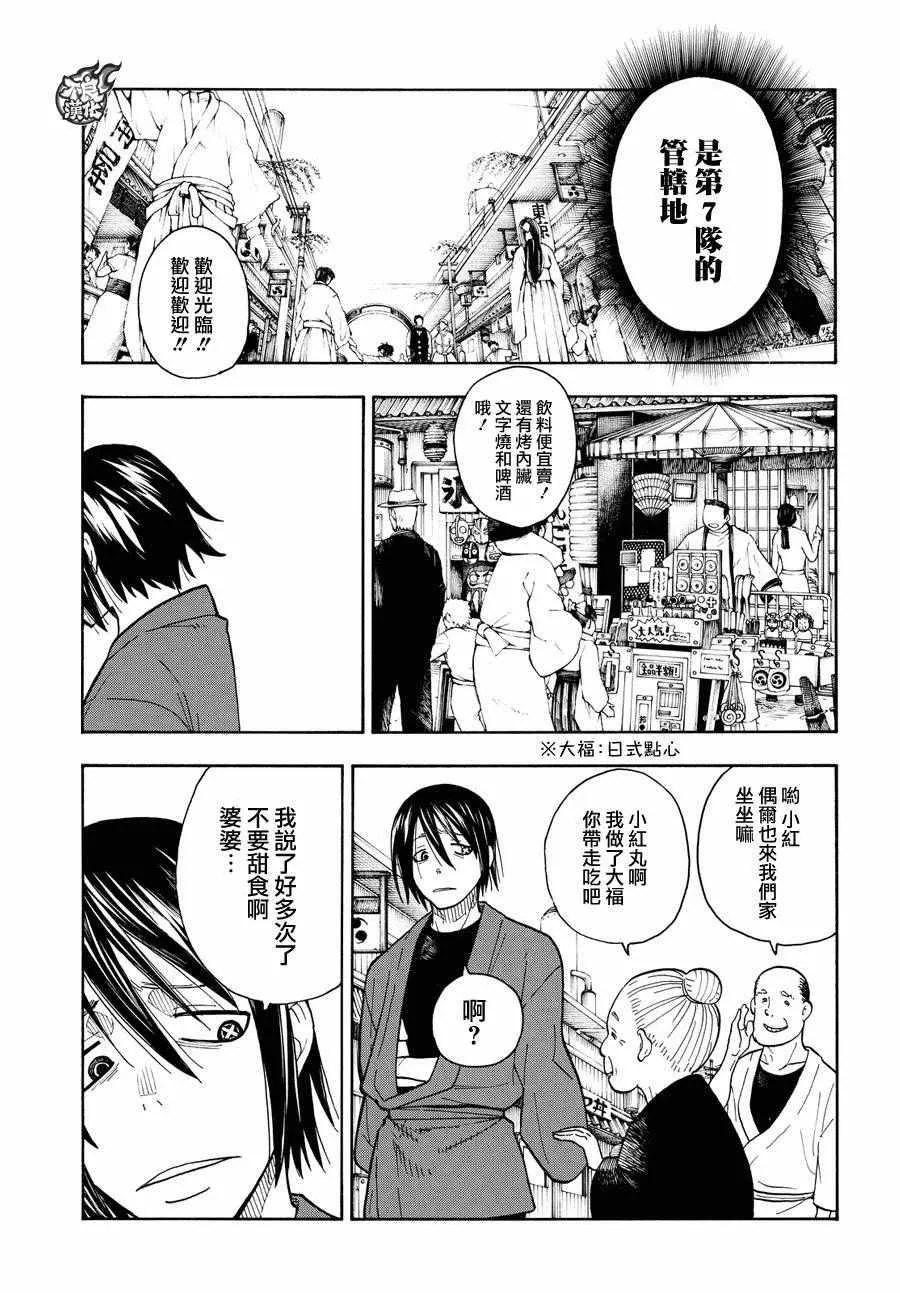 第38话 白衣人的行踪 第15页
