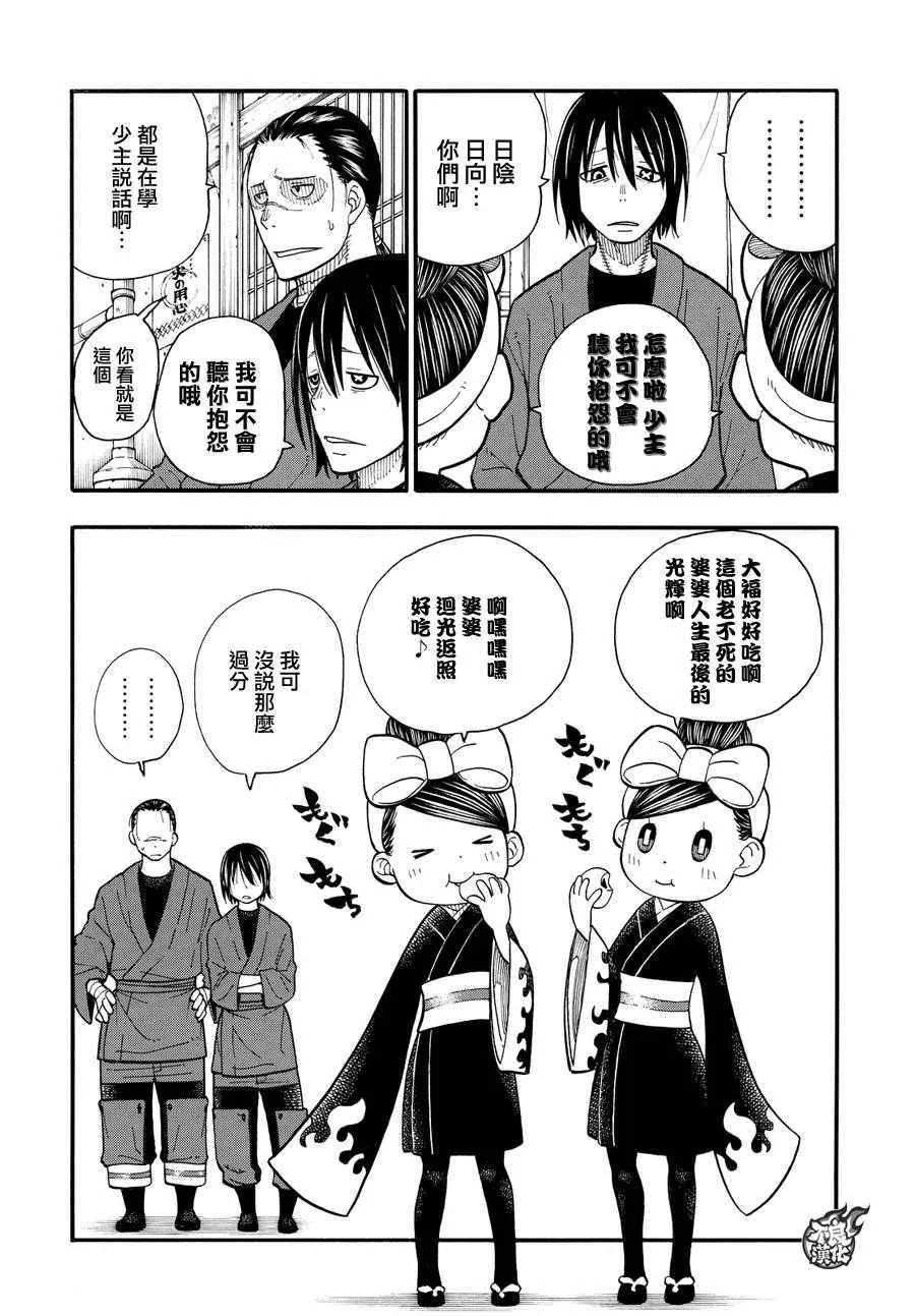 第38话 白衣人的行踪 第18页