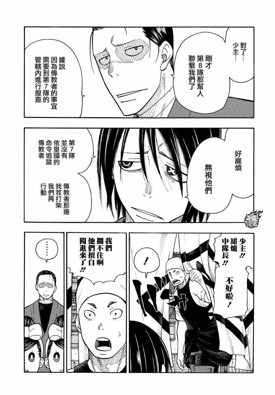 第38话 白衣人的行踪 第19页
