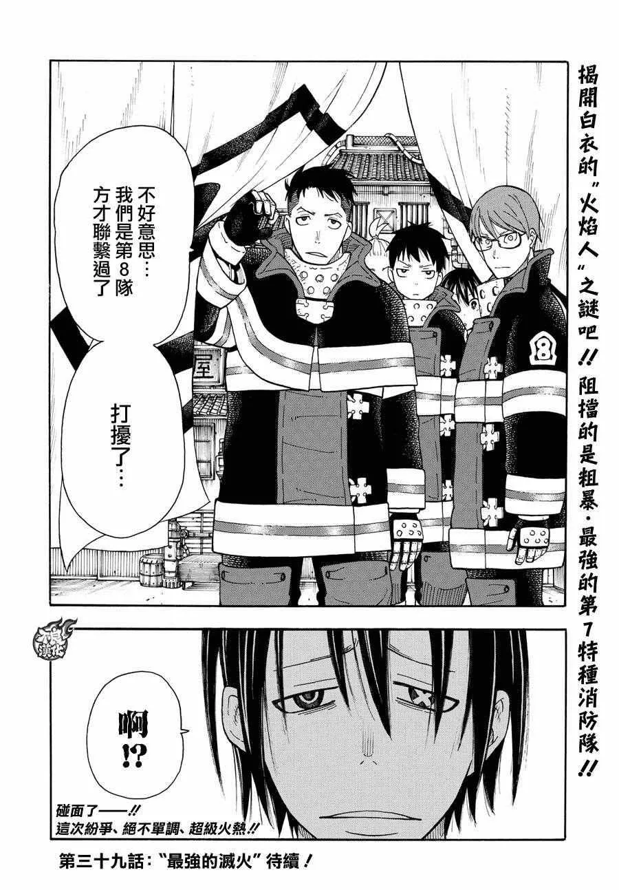 第38话 白衣人的行踪 第20页