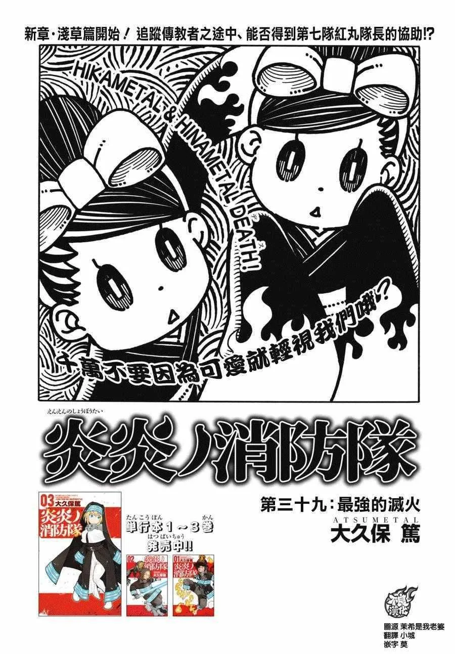 第39话 最强的灭火 第1页