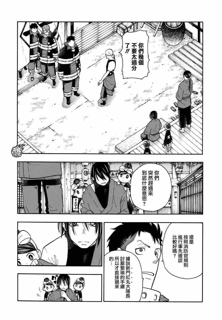 第39话 最强的灭火 第2页