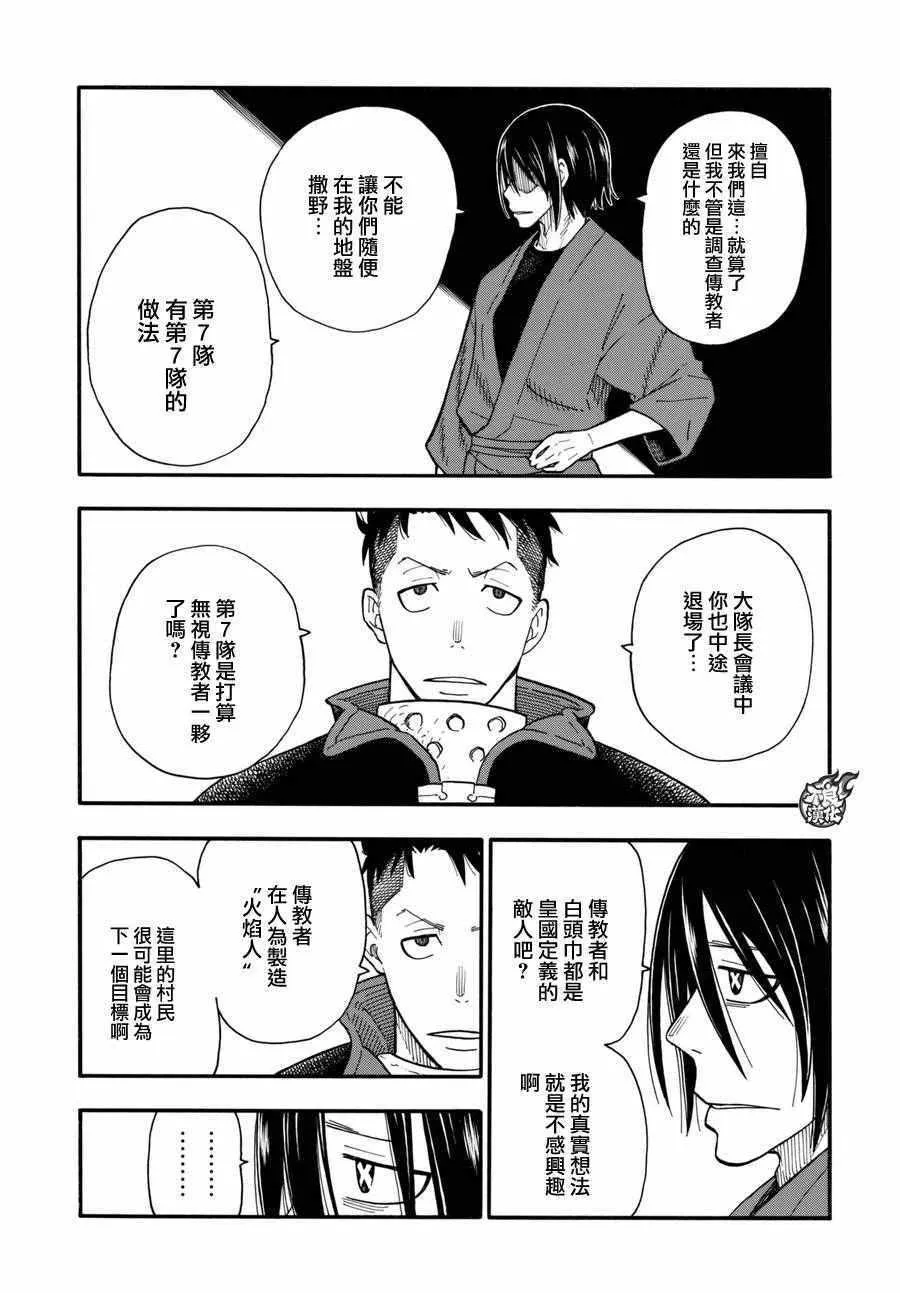 第39话 最强的灭火 第3页