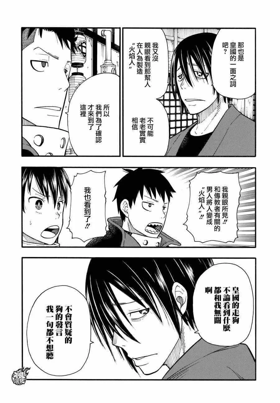 第39话 最强的灭火 第4页