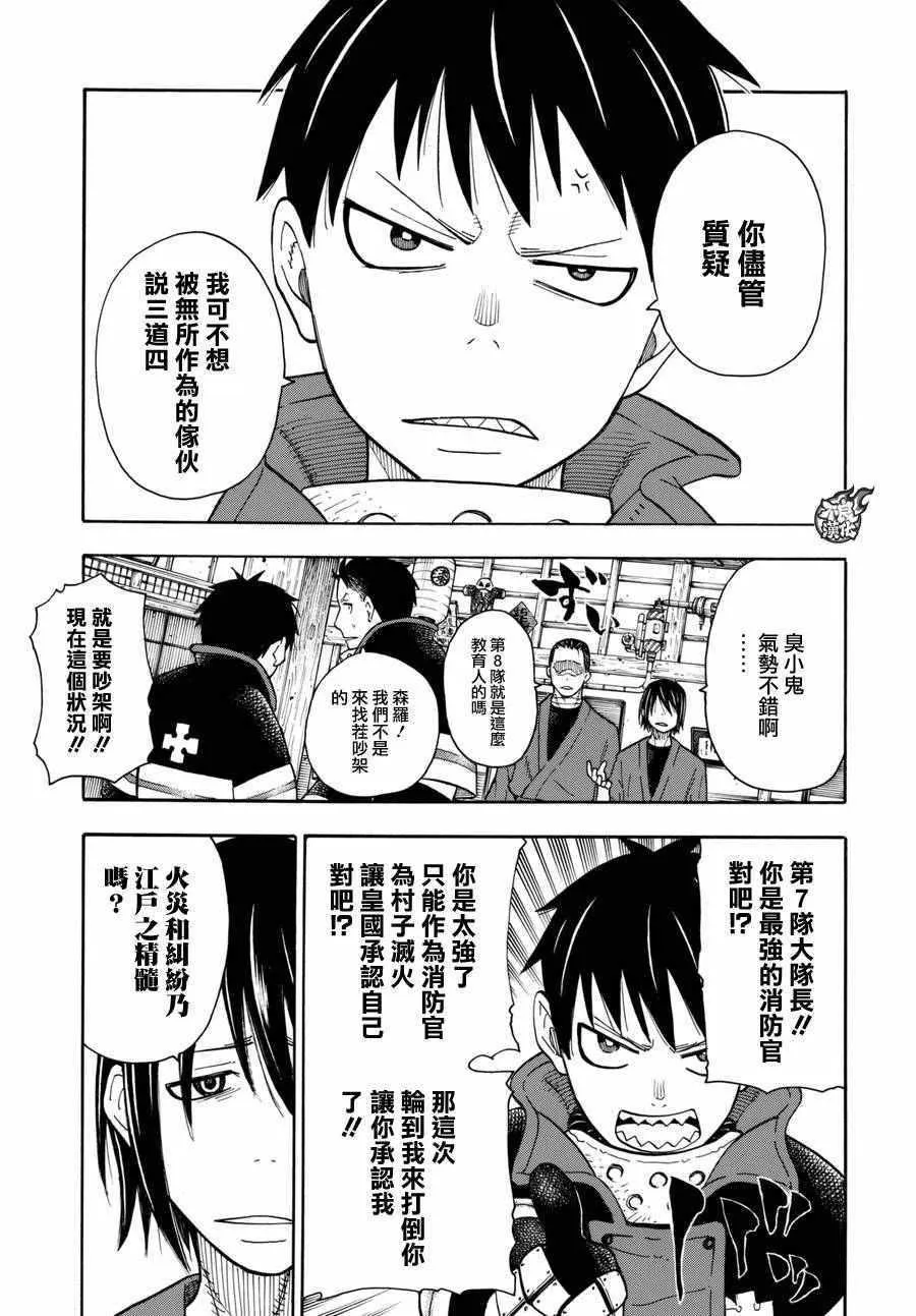 第39话 最强的灭火 第5页