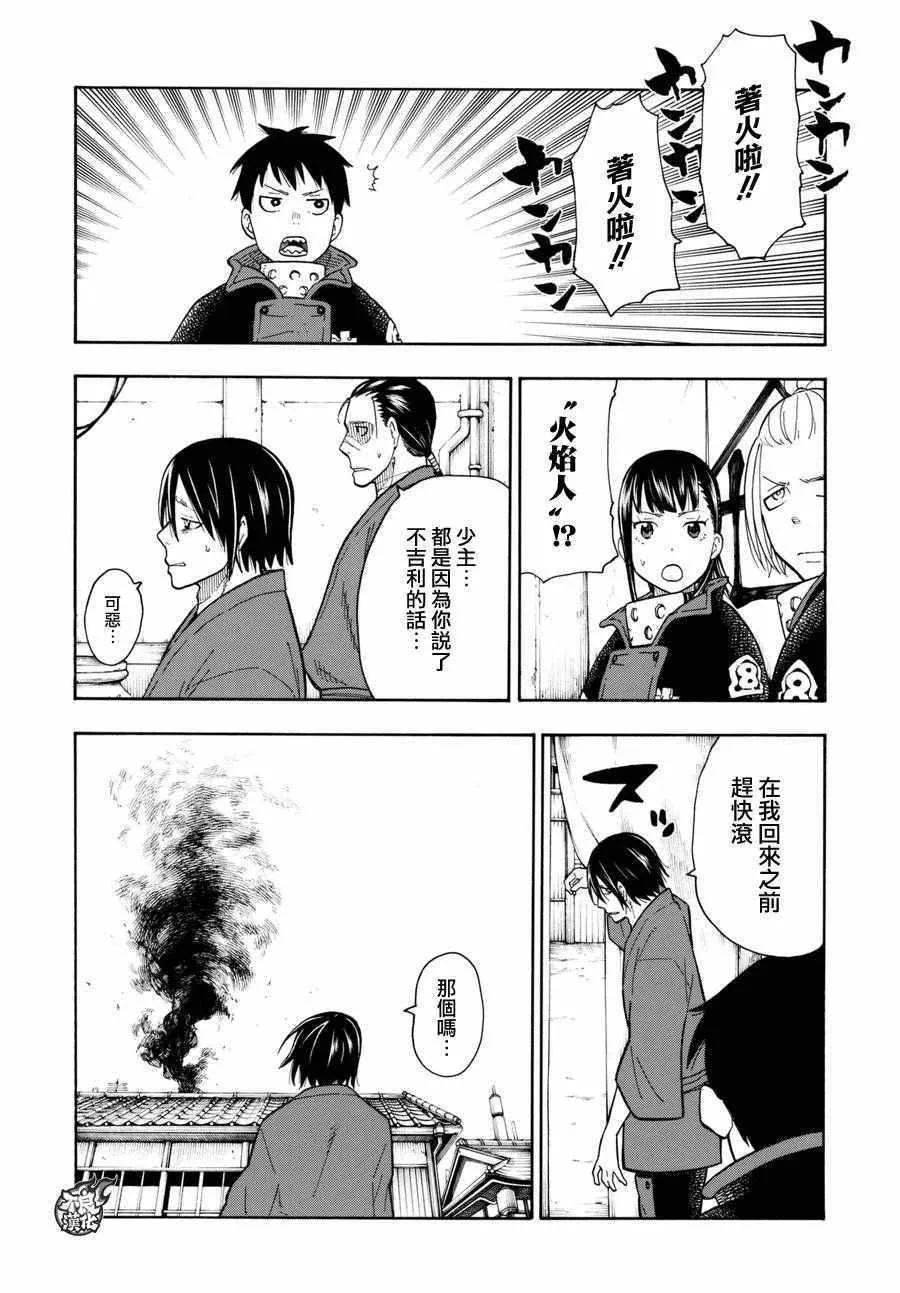 第39话 最强的灭火 第6页