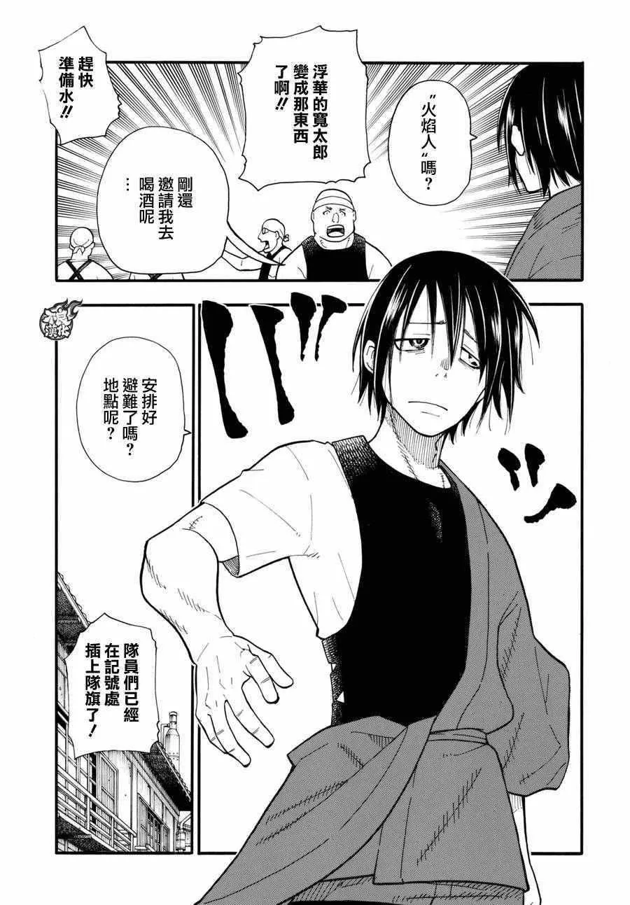 第39话 最强的灭火 第7页