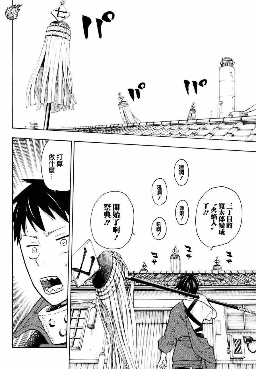 第39话 最强的灭火 第8页