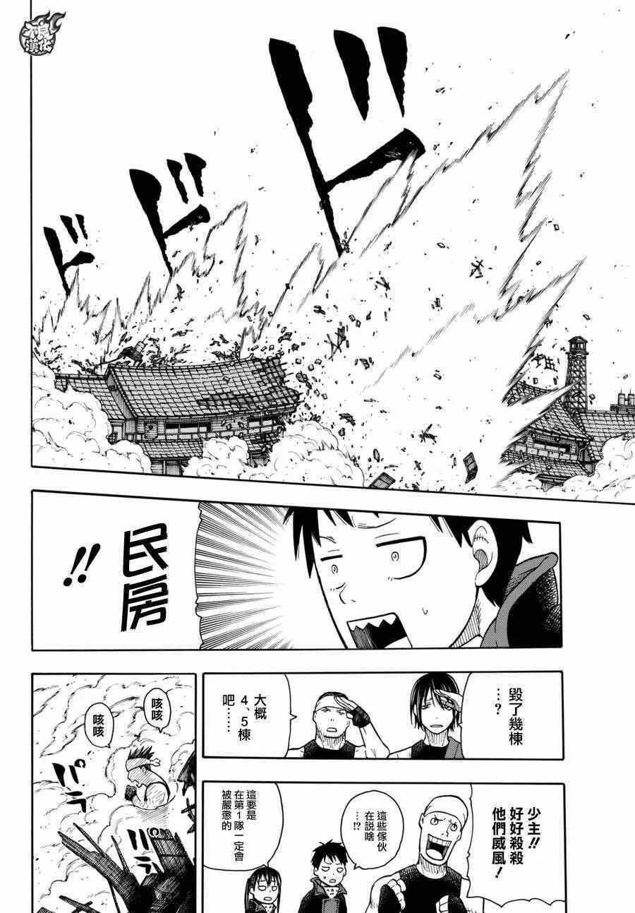 第39话 最强的灭火 第10页