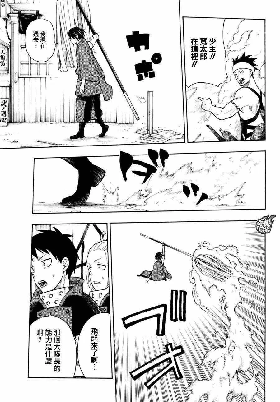 第39话 最强的灭火 第11页