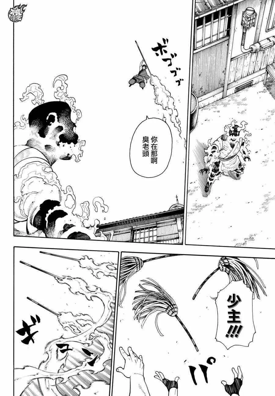 第39话 最强的灭火 第12页