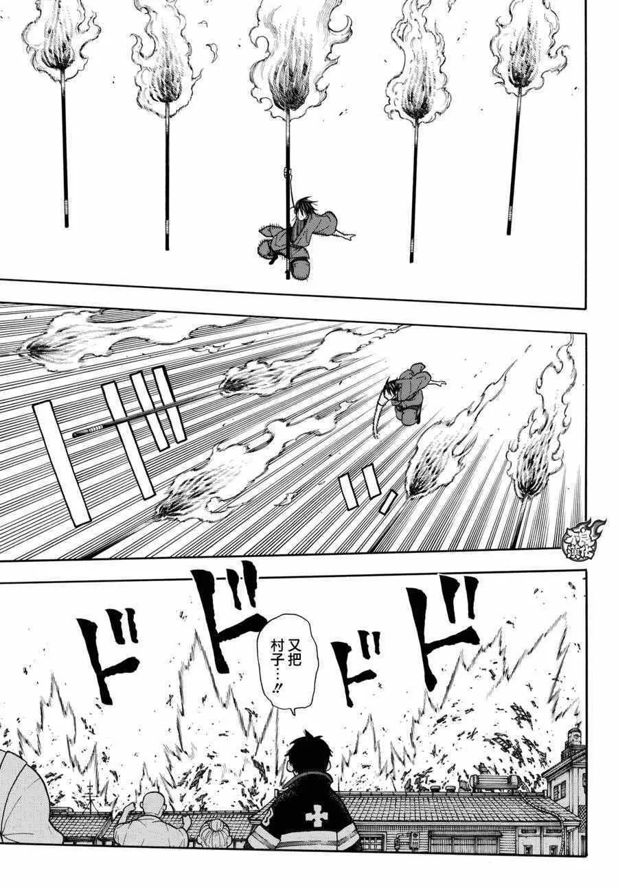 第39话 最强的灭火 第13页