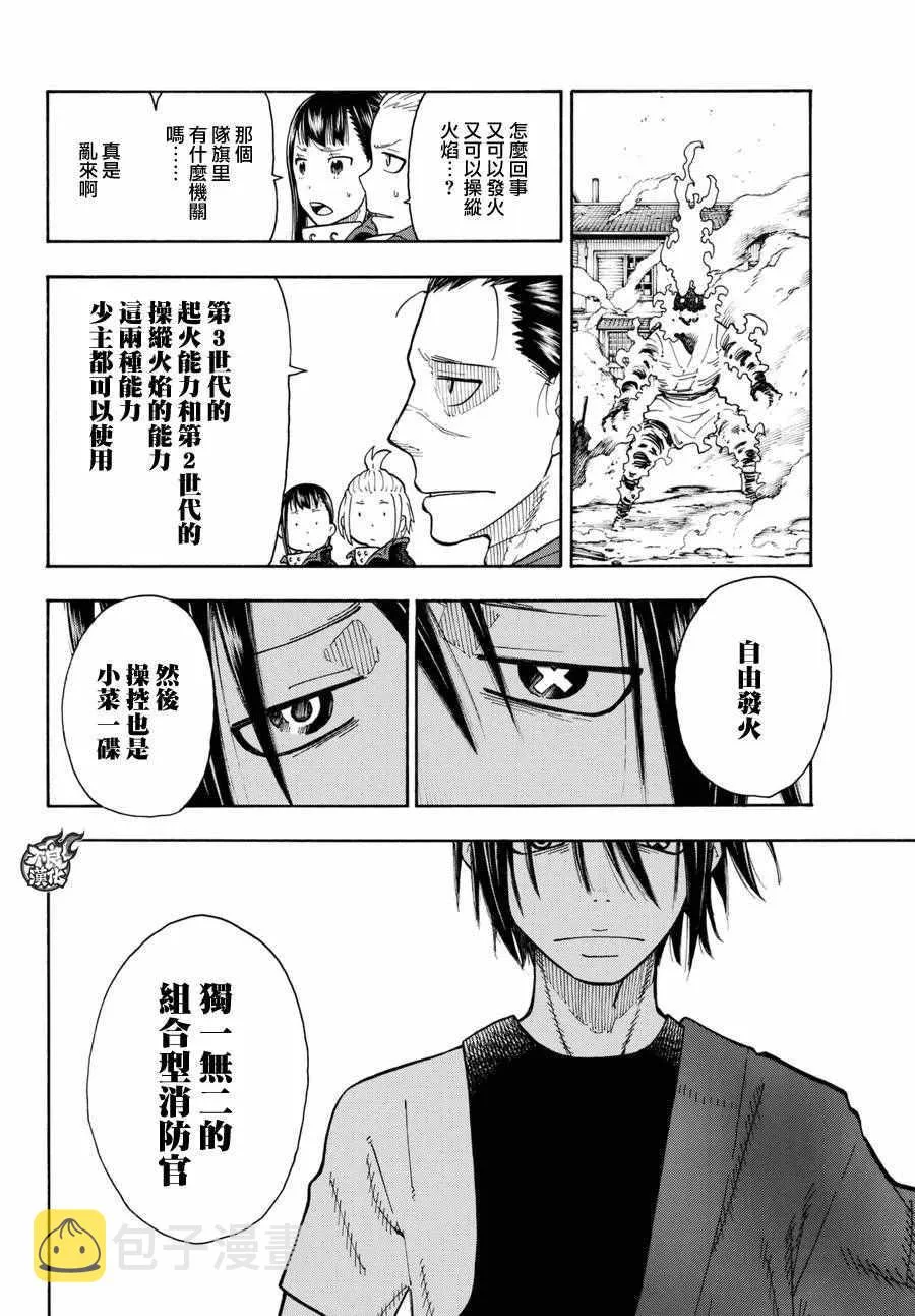 第39话 最强的灭火 第14页
