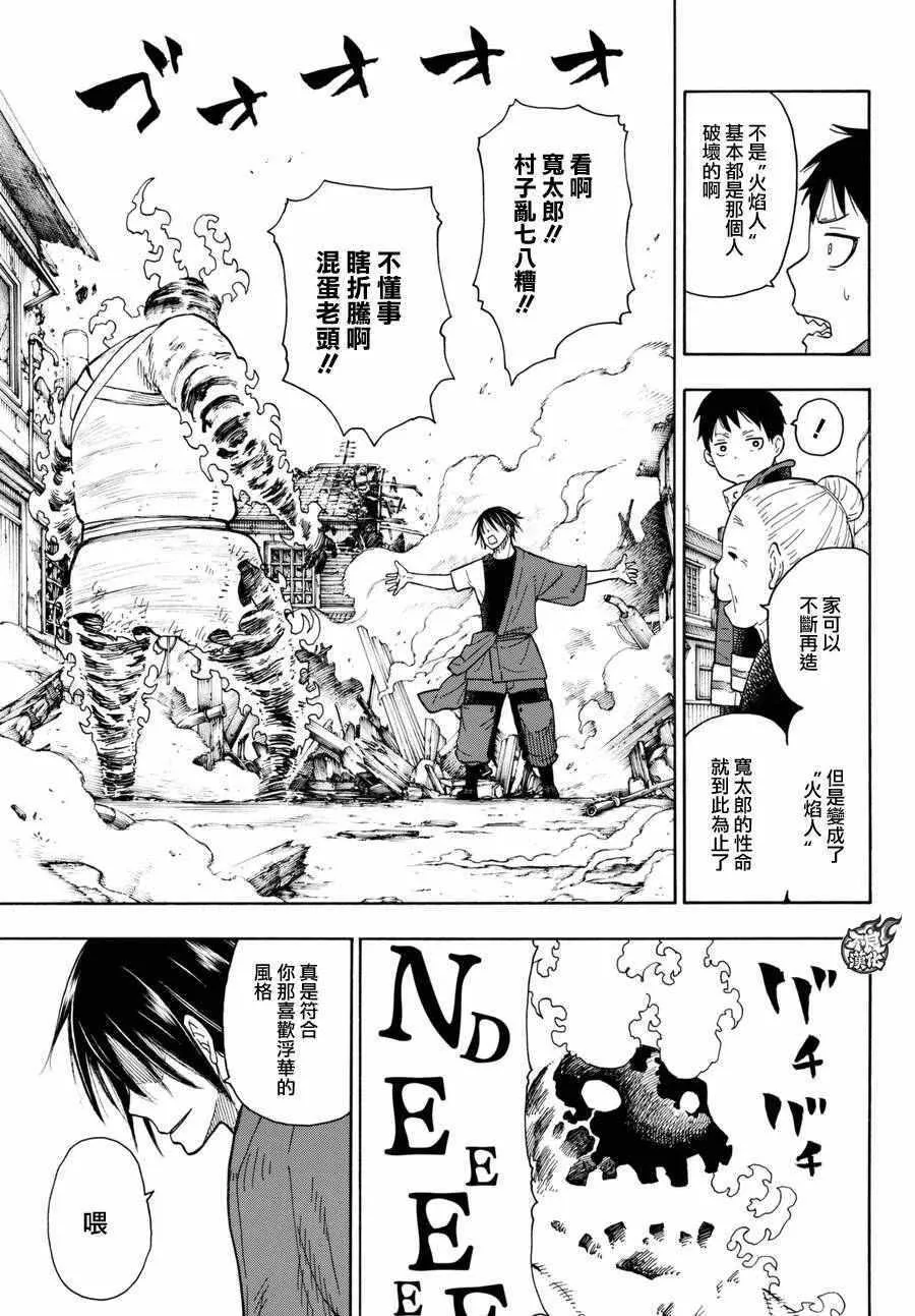 第39话 最强的灭火 第15页