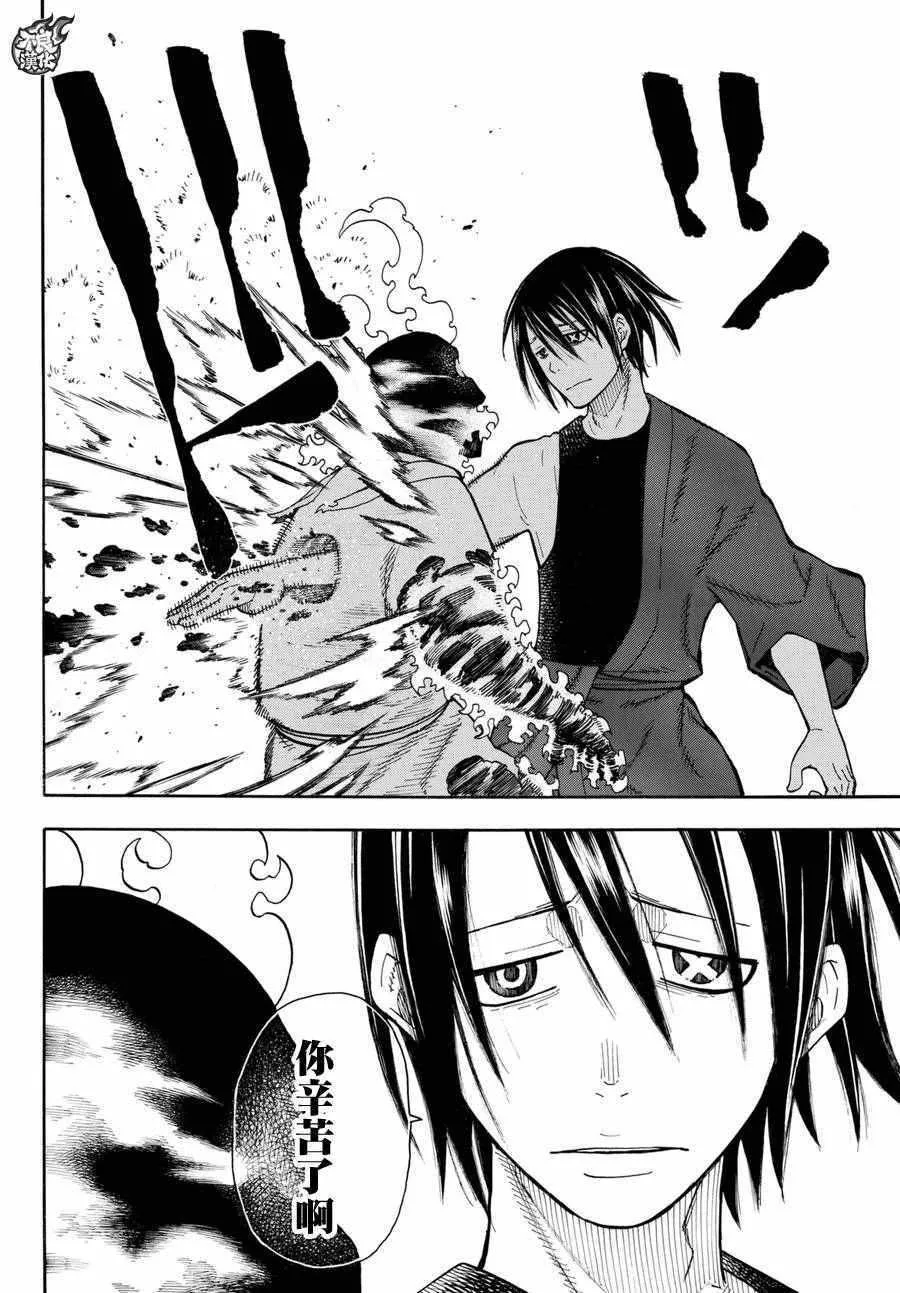 第39话 最强的灭火 第16页