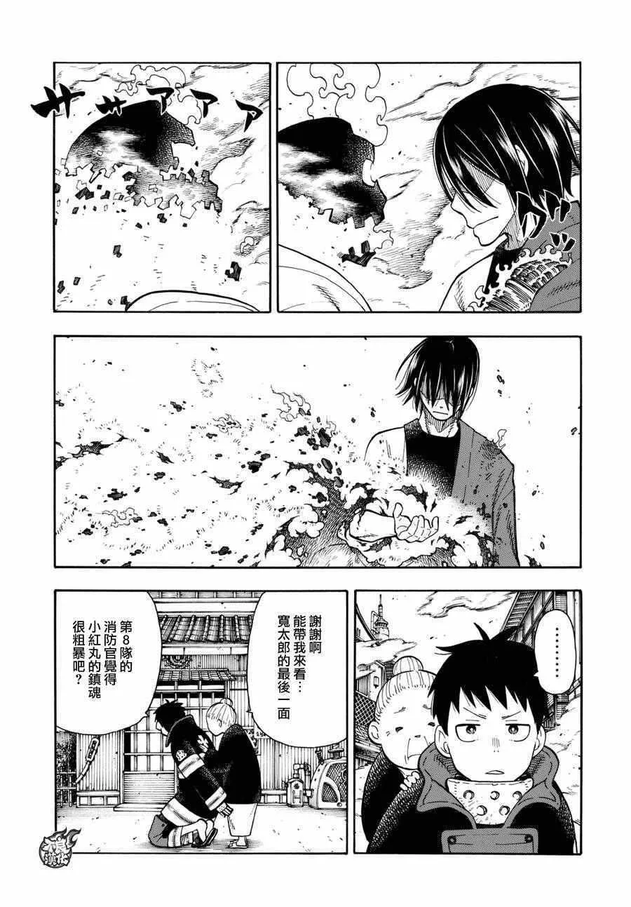 第39话 最强的灭火 第17页