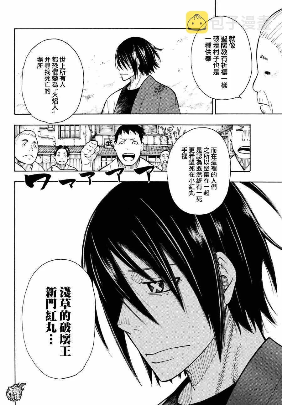 第39话 最强的灭火 第18页