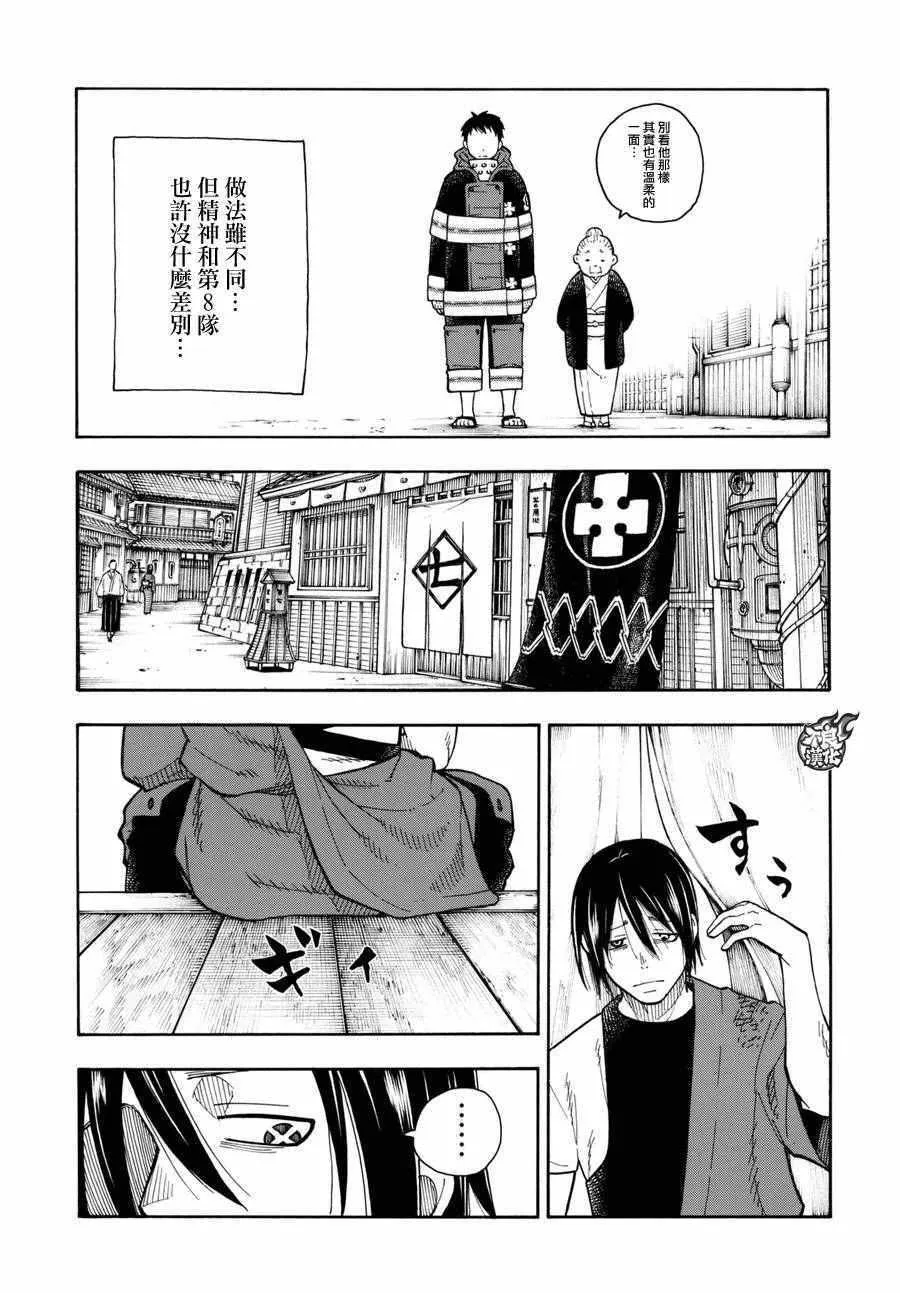第39话 最强的灭火 第19页