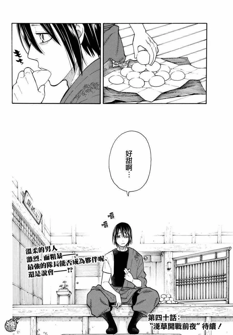 第39话 最强的灭火 第20页