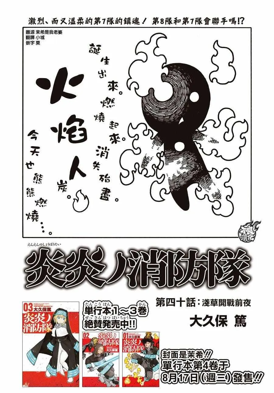 第40话 浅草开战前夜 第1页