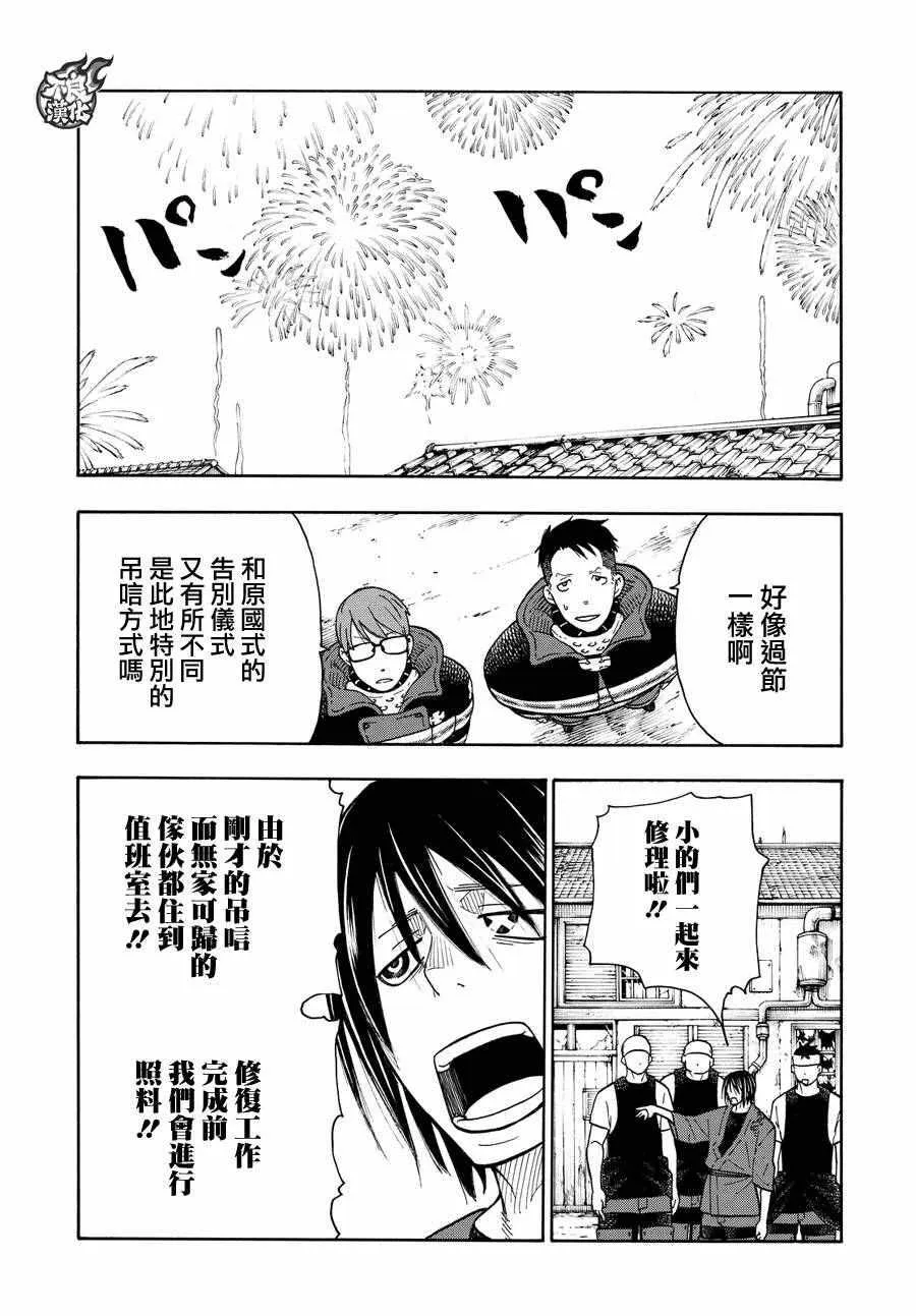 第40话 浅草开战前夜 第3页