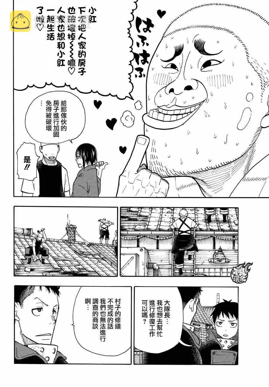 第40话 浅草开战前夜 第4页