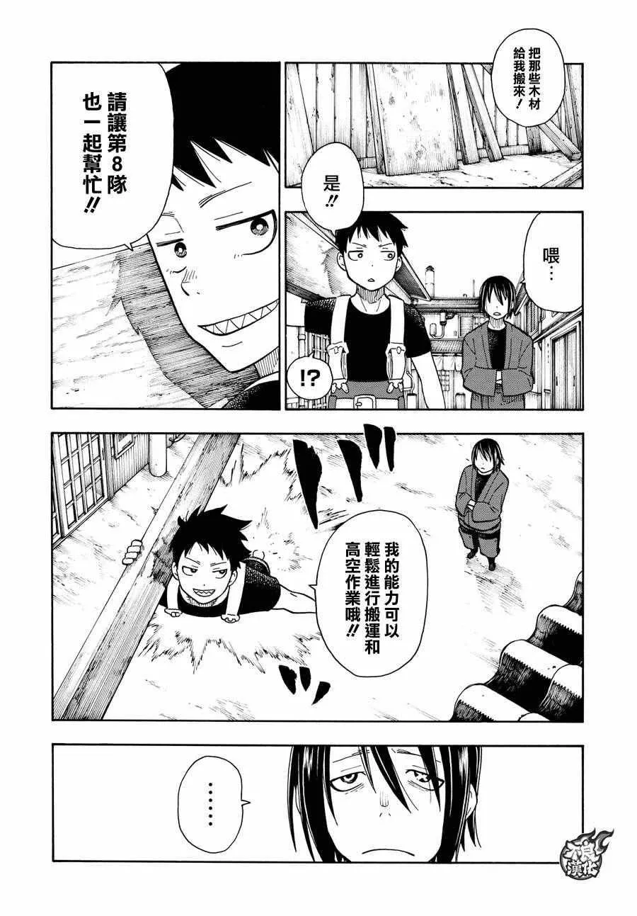 第40话 浅草开战前夜 第5页