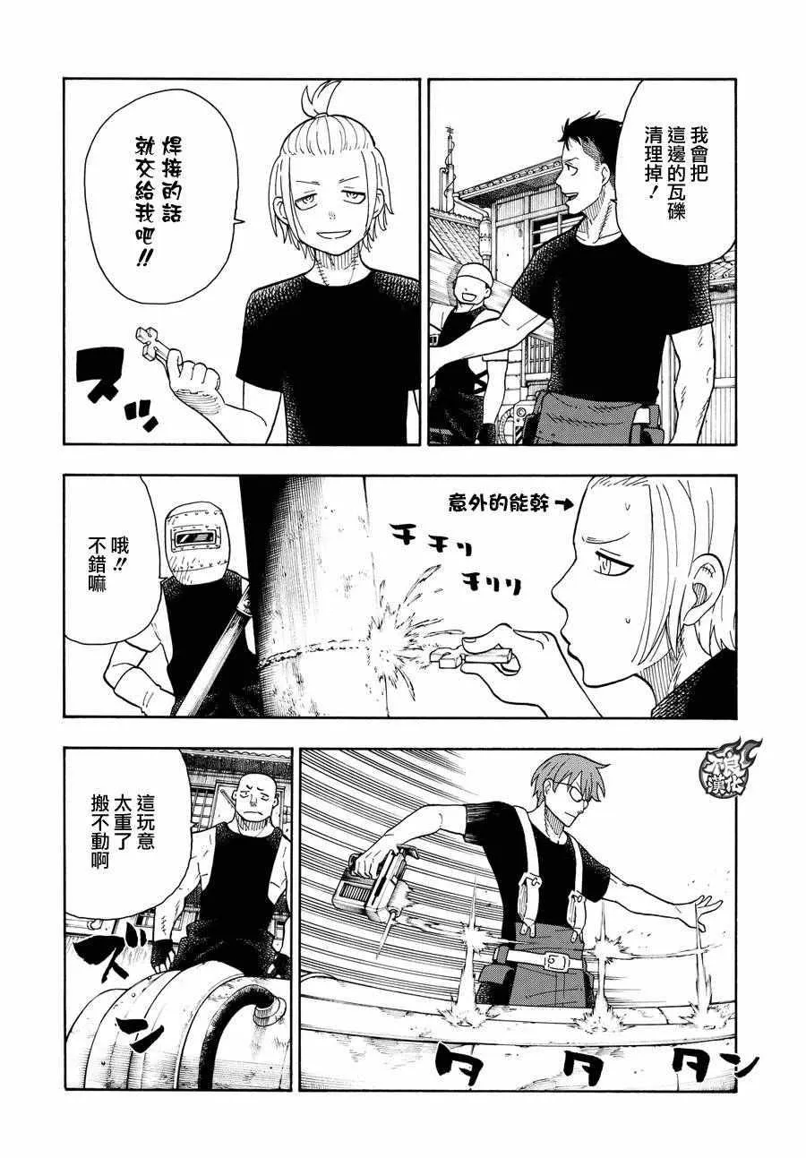 第40话 浅草开战前夜 第6页