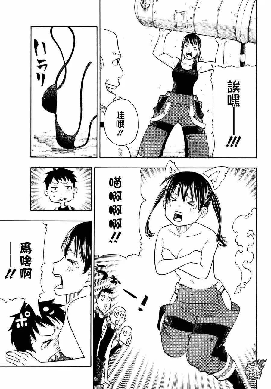 第40话 浅草开战前夜 第7页