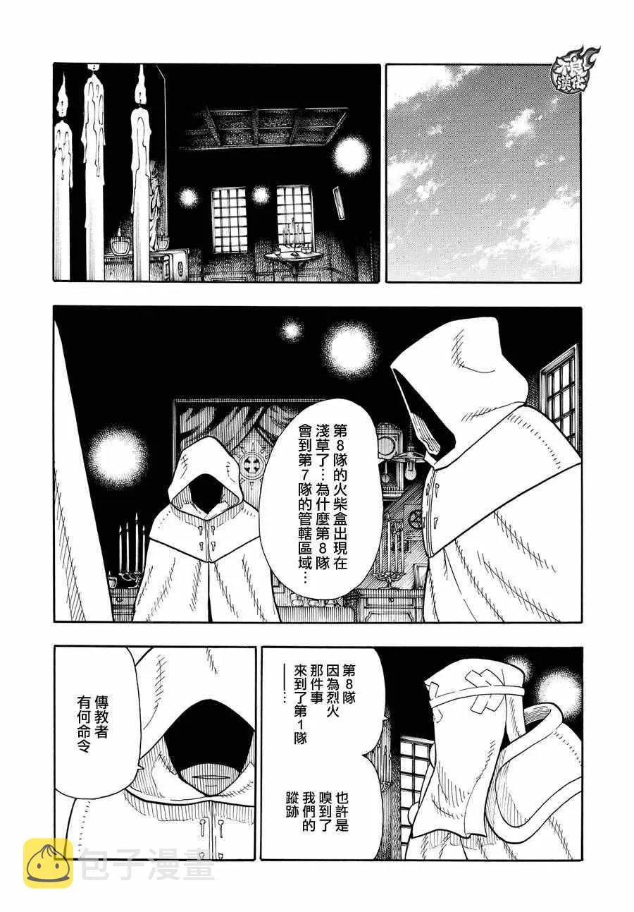 第40话 浅草开战前夜 第8页