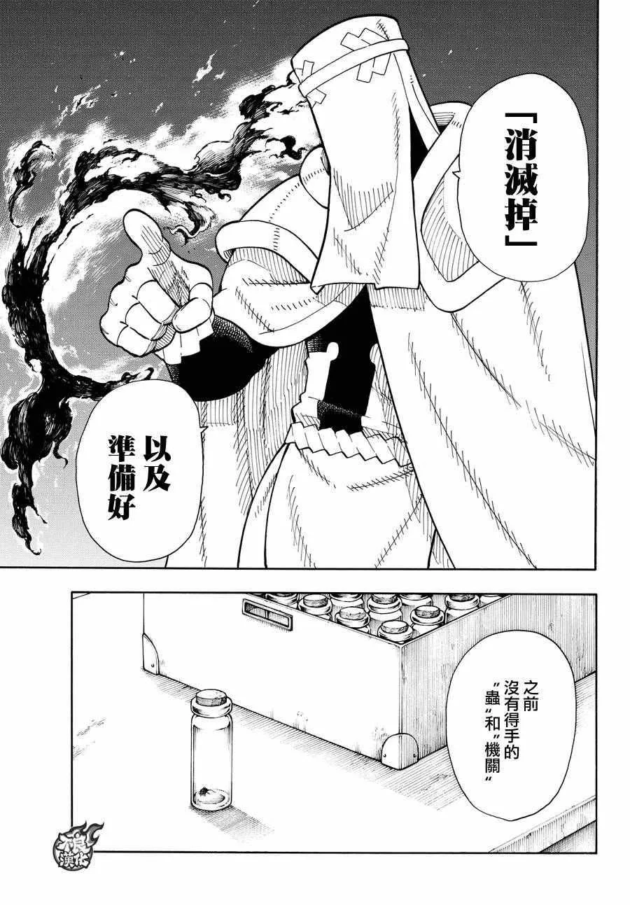 第40话 浅草开战前夜 第9页