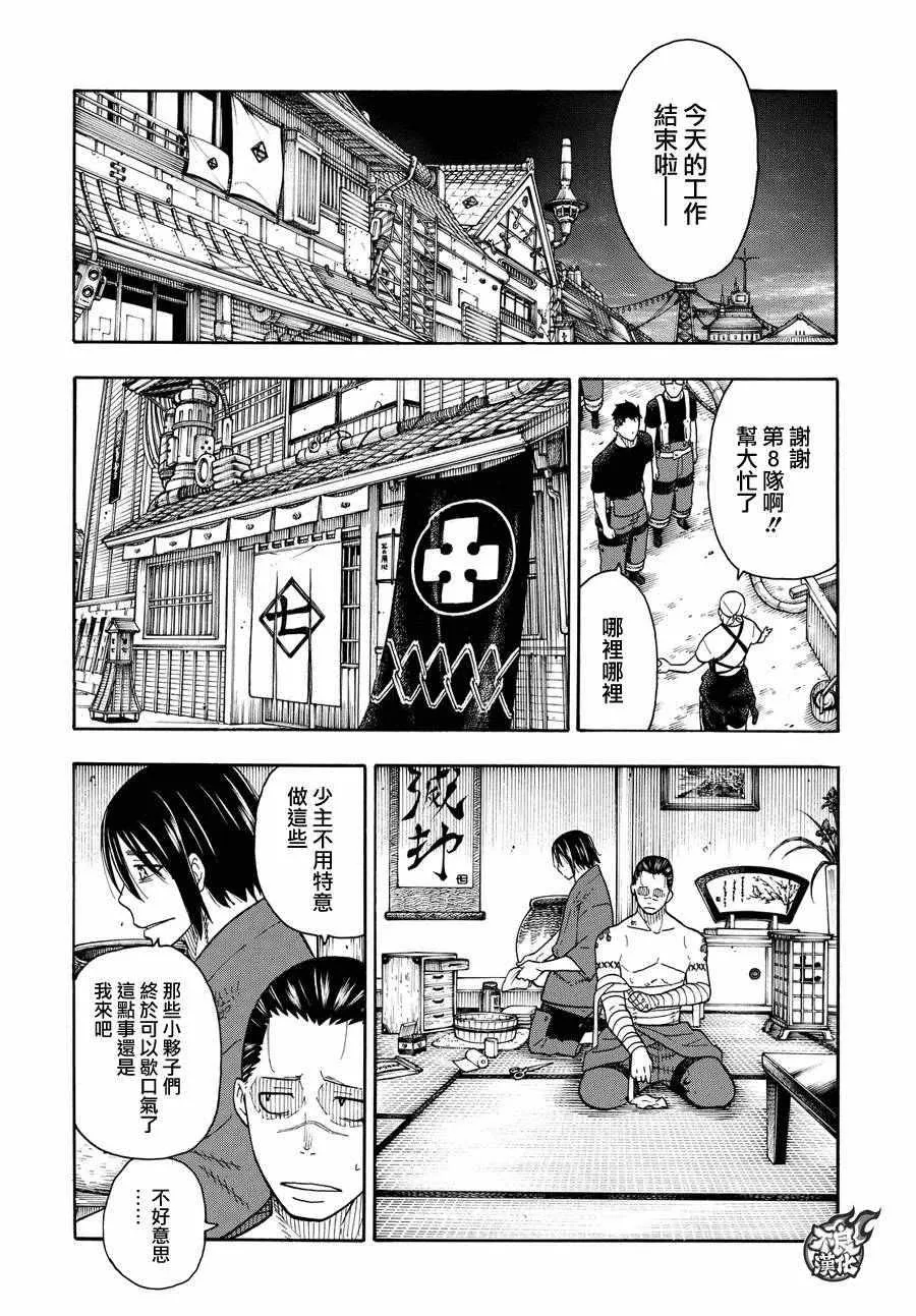 第40话 浅草开战前夜 第10页