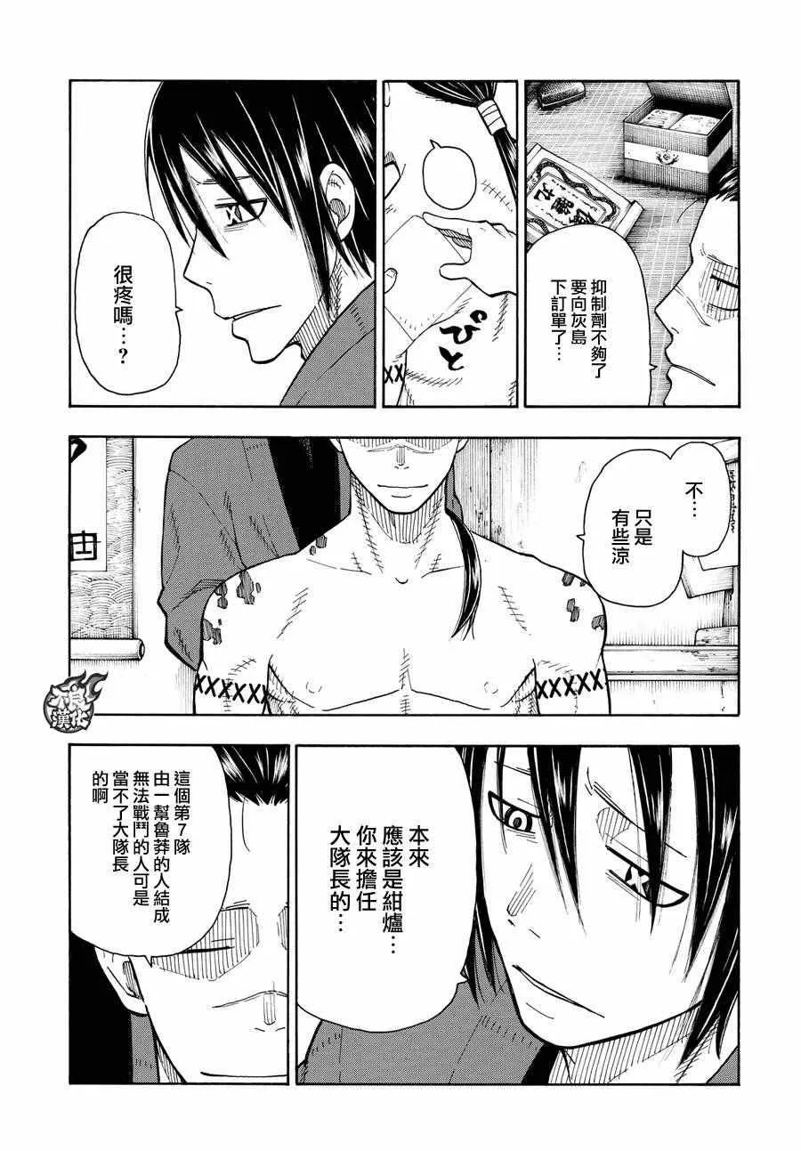 第40话 浅草开战前夜 第11页
