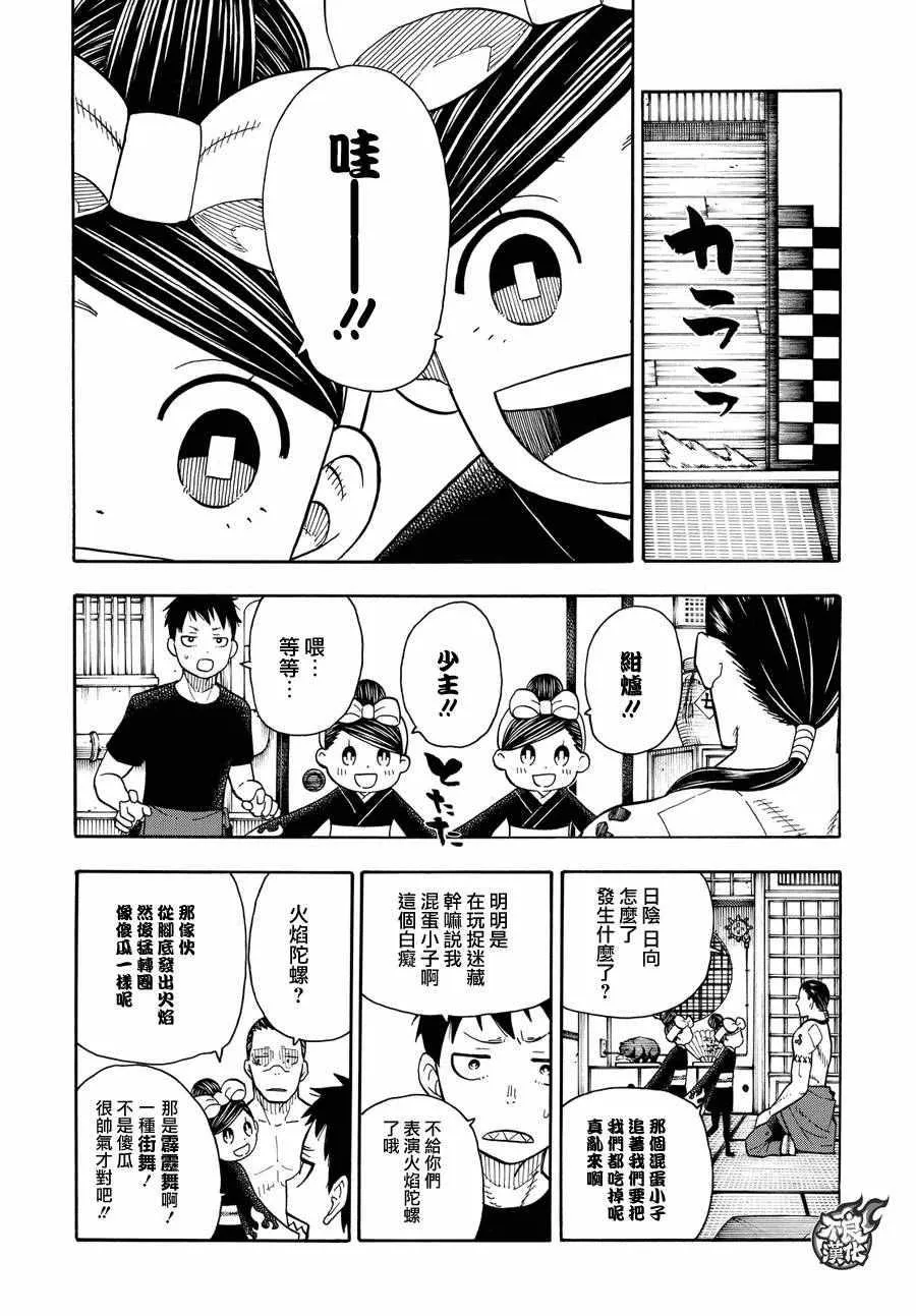 第40话 浅草开战前夜 第12页