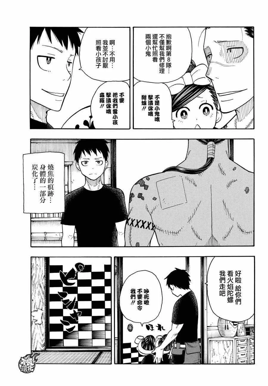 第40话 浅草开战前夜 第13页