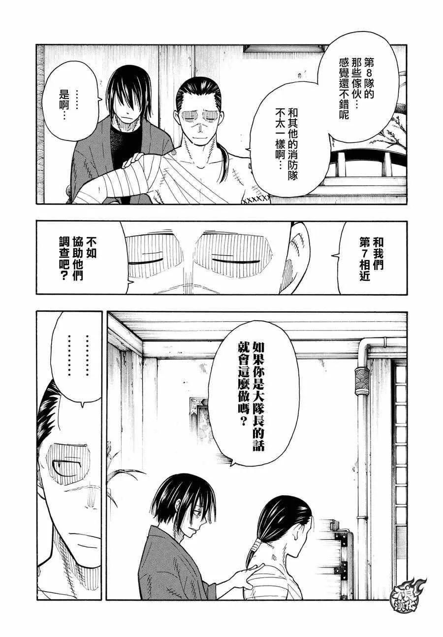 第40话 浅草开战前夜 第14页